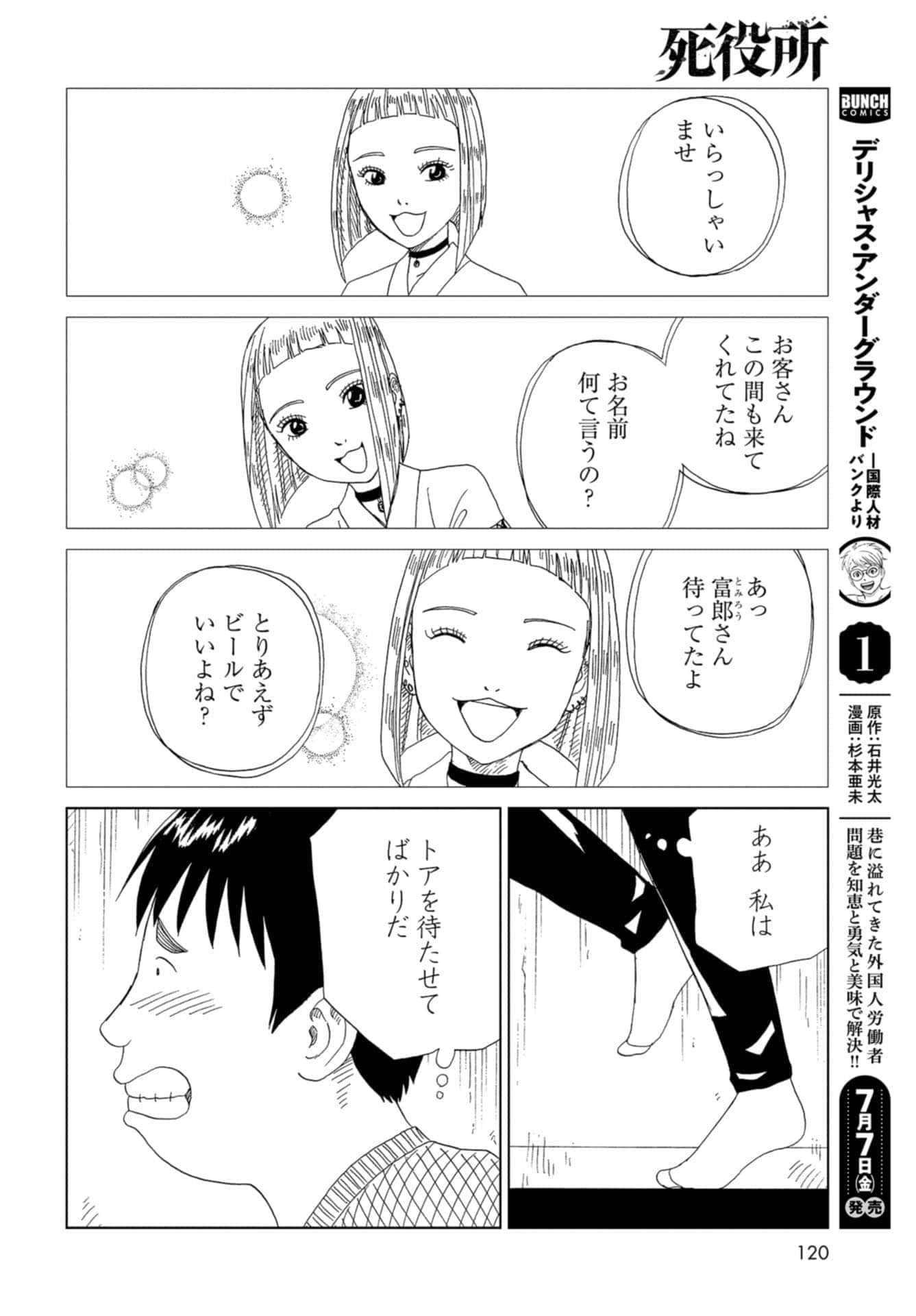 115_死役所【1-119话73-119是生肉】【Shiyakush】_奇幻_冒险_漫画中心_ 