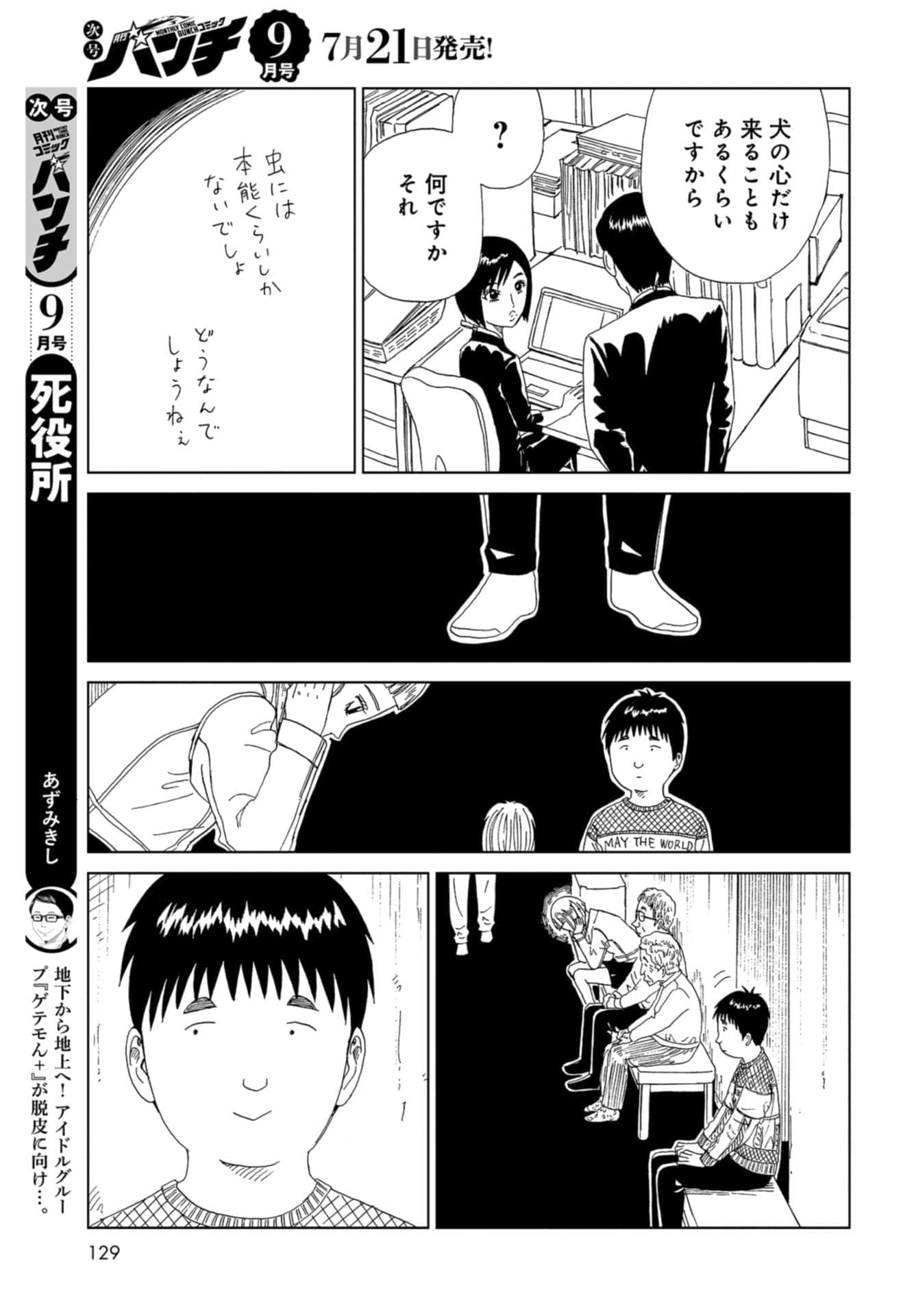 115_死役所【1-119话73-119是生肉】【Shiyakush】_奇幻_冒险_漫画中心_ 