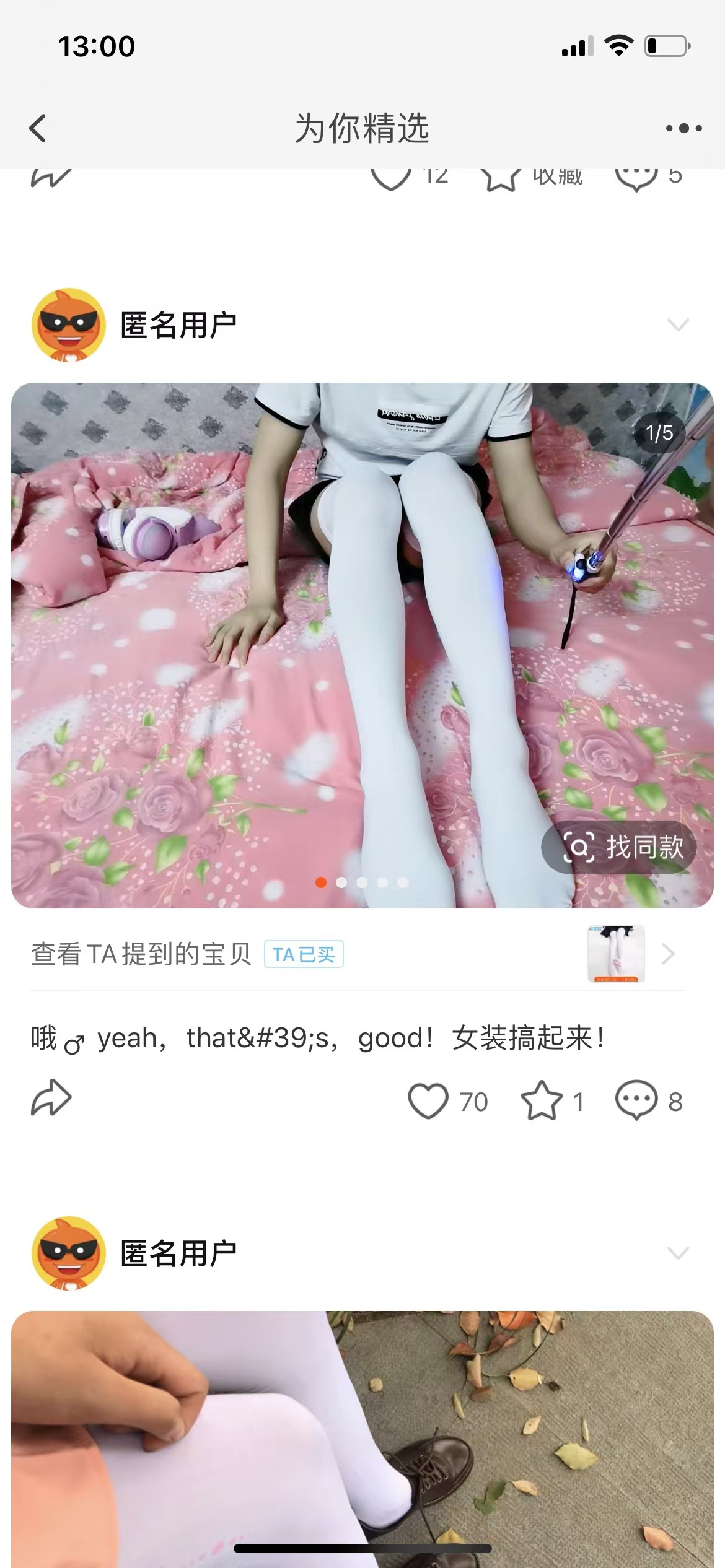 你看到的美丽丝袜，可能穿在大汉的腿上