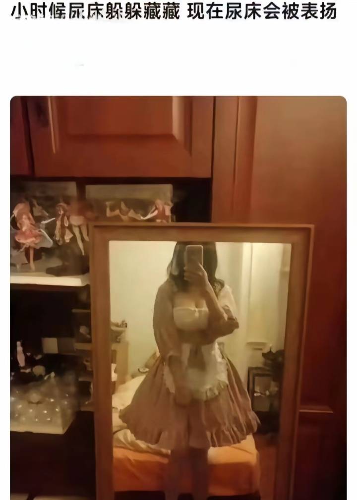 小时候尿床，现在尿床