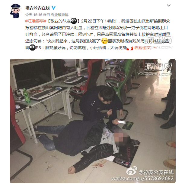 男子倒地口吐鲜血还不忘游戏 称快扶他起来这局要赢了