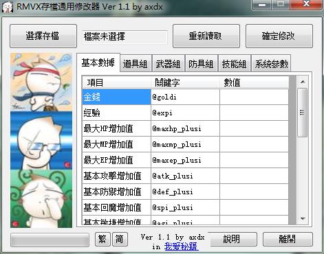 RPG游戏存档修改器