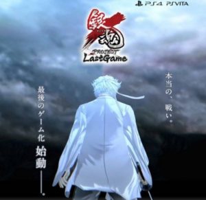 《银魂》做游戏？《银魂PROJECT Last Game》登录PS4与PSV平台
