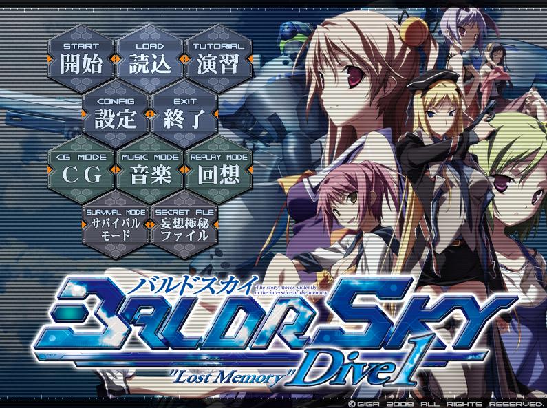 BALDR Sky BALDRSKY DIVE1+2 简体中文汉化硬盘版合集