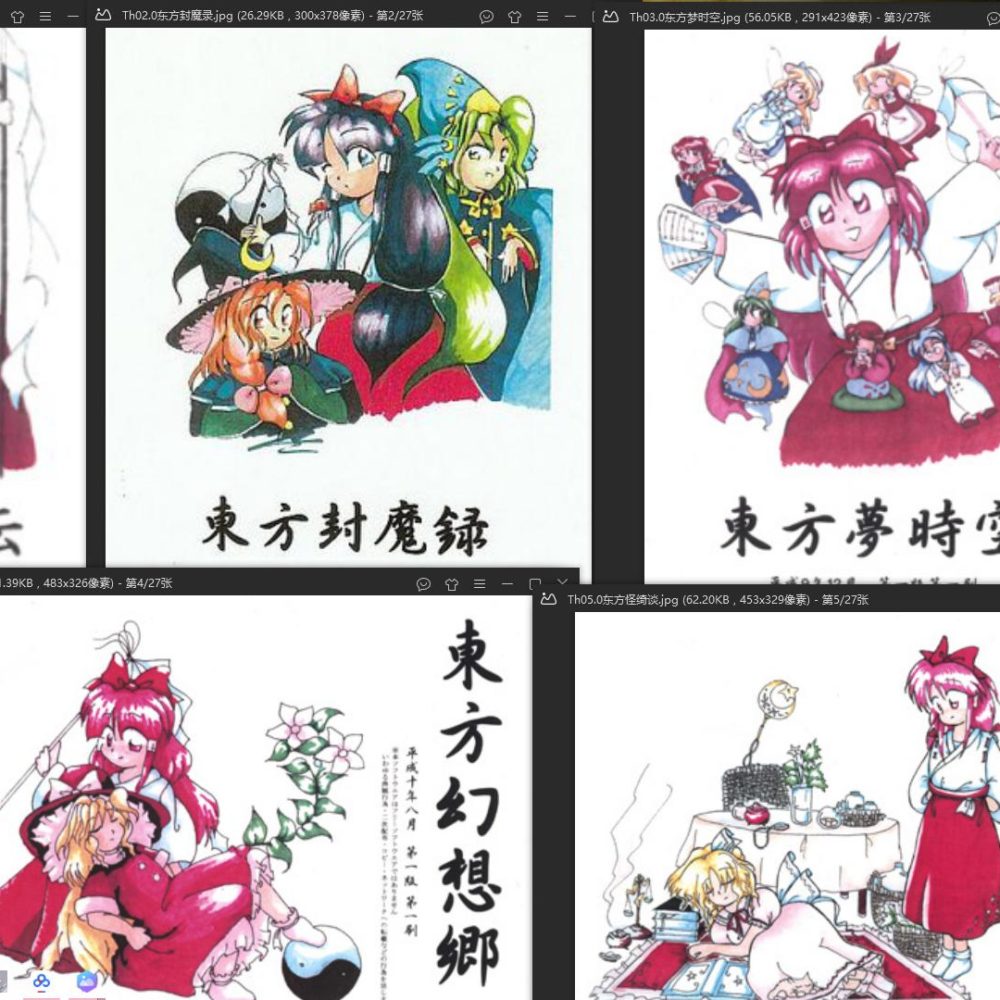 【PC】东方ProjectTh.1~5特级（黑历史）