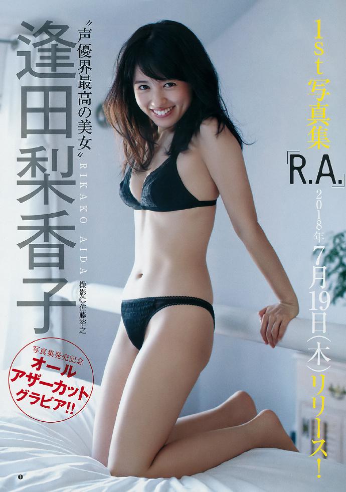 ANGELA芽衣 逢田梨香子 Young Jump