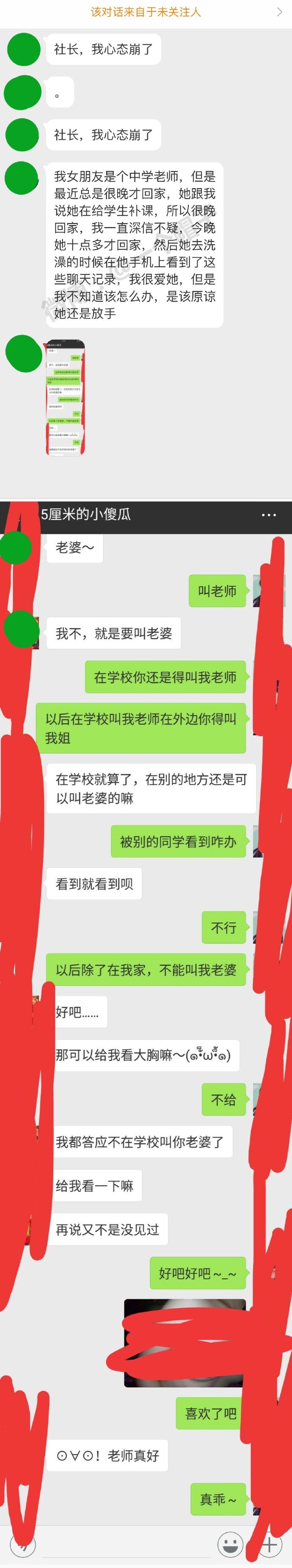 小说剧情都让我碰上了！女朋友是个中学老师，却老和学生聊骚...