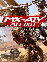 《究极大越野：完整版 MX vs ATV All Out》中文汉化版【整合2018 AMA Arenacross DLC】