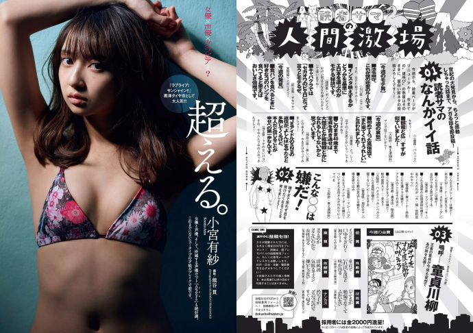 小宫有纱 藤木由贵 Weekly Playboy