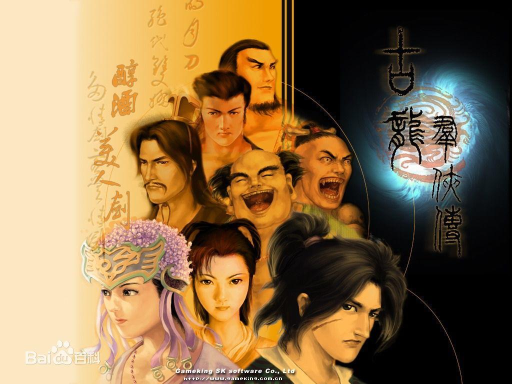 古龙群侠传下载百度云破解版
