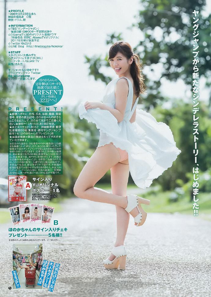 ほのか 大园桃子 Young Jump