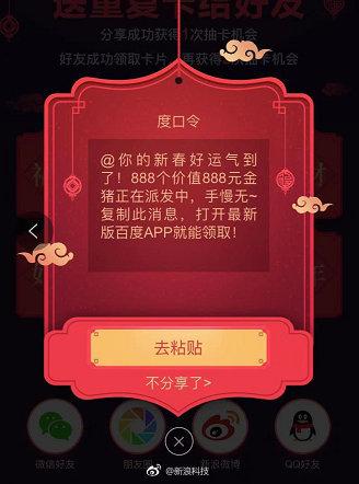 对决！微信封杀百度春晚红包，还提示：活动太火稍后试