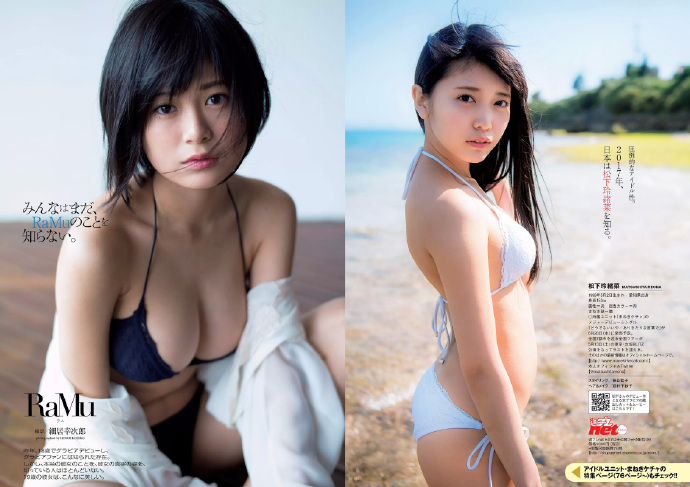 松下玲绪菜 RaMu 高牟田あかり 永尾まりや 秋本铃果 田中道子 西冈叶月 WeeklyPlayboy