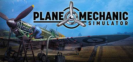 《飞机机械师模拟 Plane Mechanic Simulator》中文版【版本日期20190215】