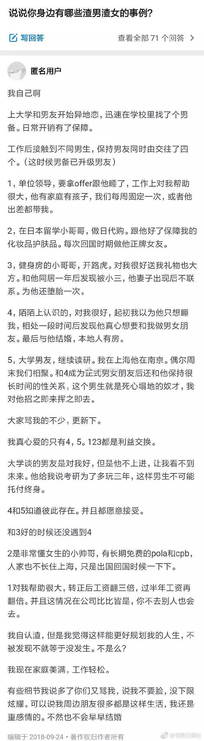 说说你身边有哪些渣男渣女的事例？