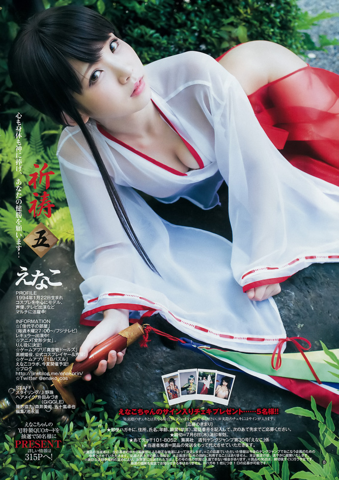 enako 小日向結衣 加藤里保菜 Young Jump