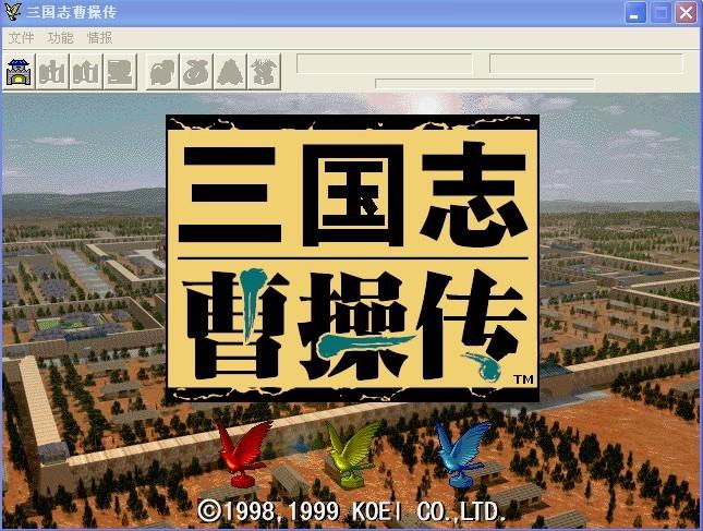 三国志曹操传