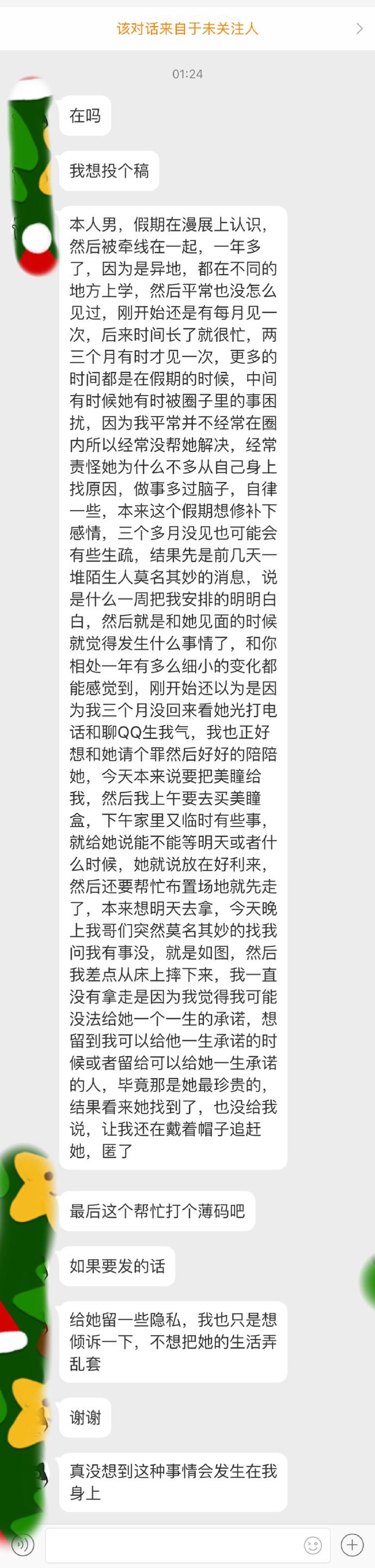 本人男，和女朋友在漫展上认识，兄弟们告诉我被绿了，我才恍然大悟！