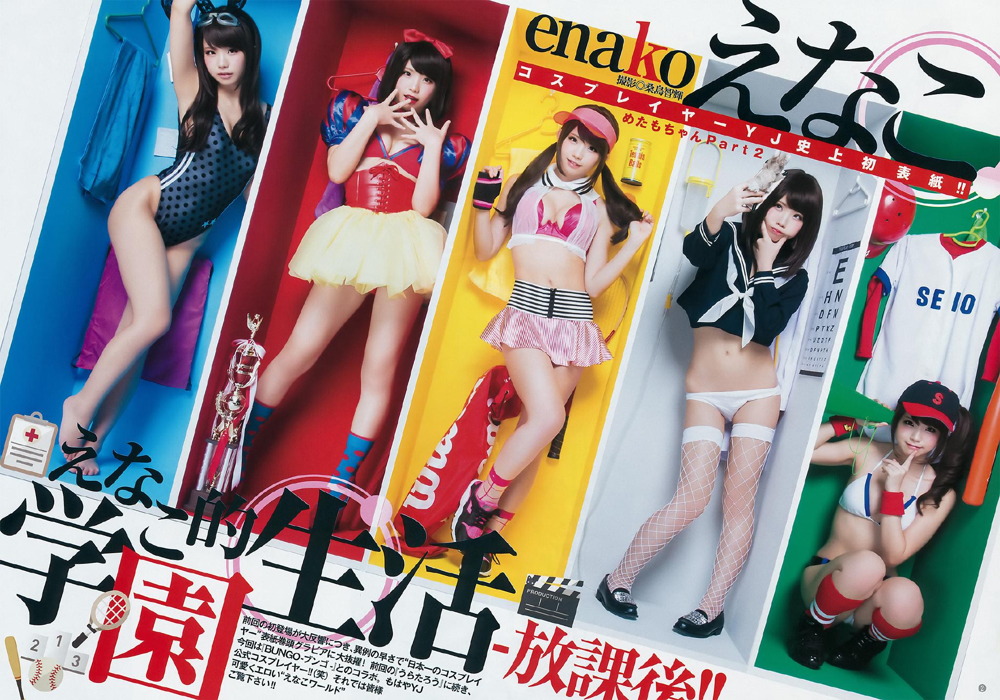 enako Young Jump BUNGO