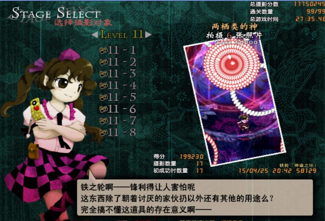 《东方文花帖 ～ Shoot the Bullet.》Th09.5