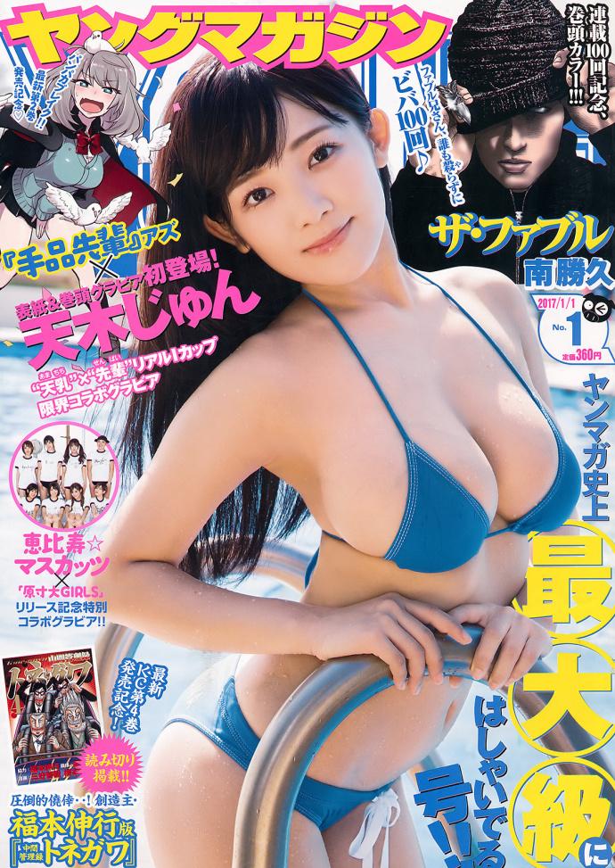 天木じゅん Young Magazine