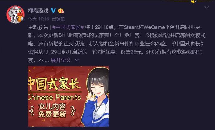 《中国式家长》女儿版免费更新今日上线，已登陆Steam和WeGame
