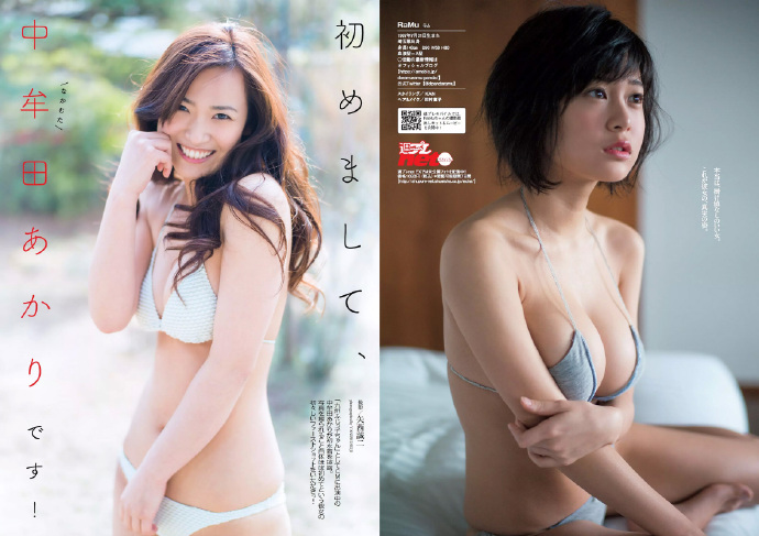 松下玲绪菜 RaMu 高牟田あかり 永尾まりや 秋本铃果 田中道子 西冈叶月 WeeklyPlayboy