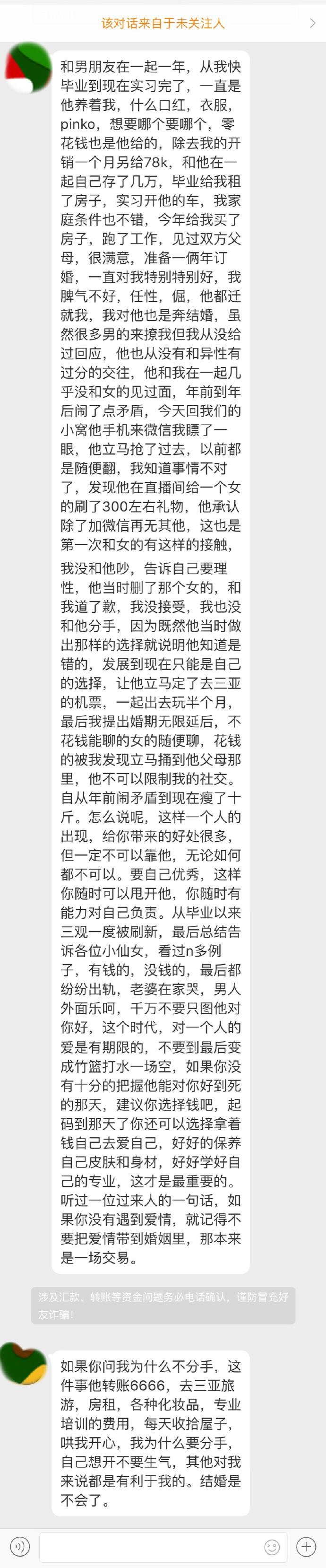 本人女，男朋友对我无限好，我发现他打赏主播，虽然道歉了，但是我不会和他结婚了....