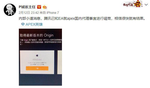 网传腾讯有望代理《Apex英雄》国服！