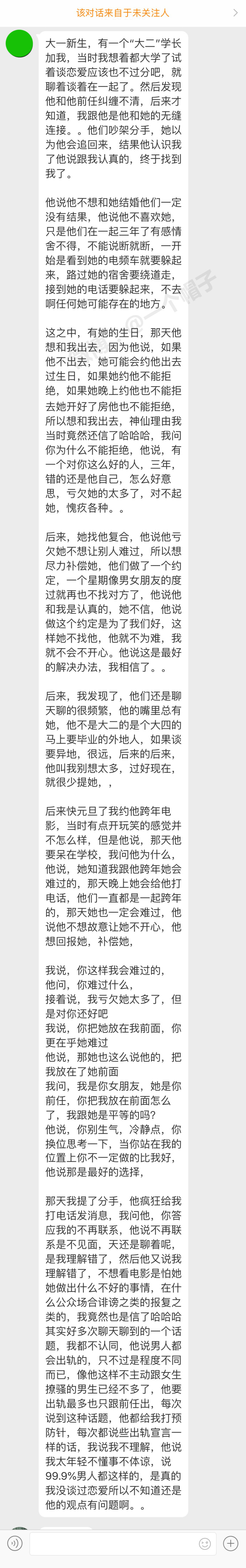 本人女，男朋友和前女友纠缠不清，我却每次都相信他的大道理...