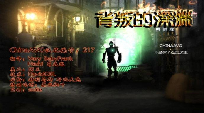 《背叛的深渊 Depths of Betrayal》中文版