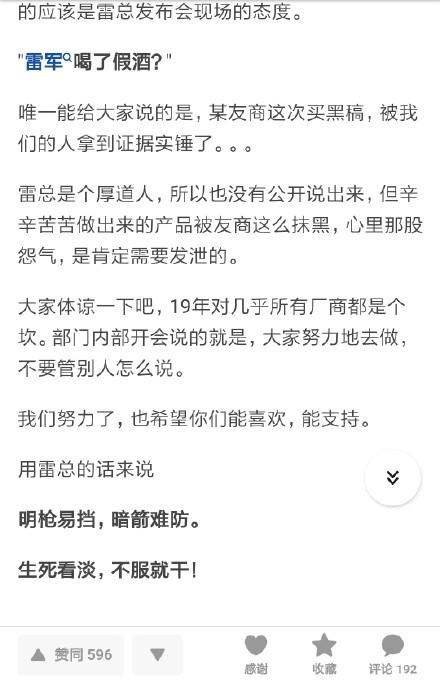 雷军霸气喊话友商华为荣耀：生死看淡，不服就干，没把你放眼里