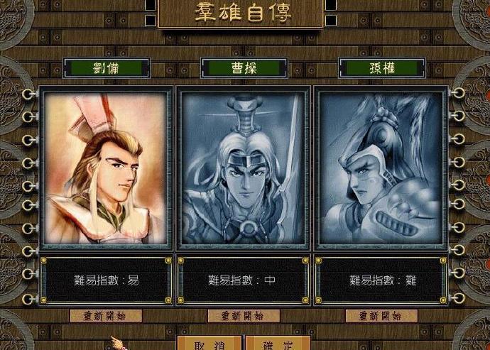【PC】三国霸业1-2