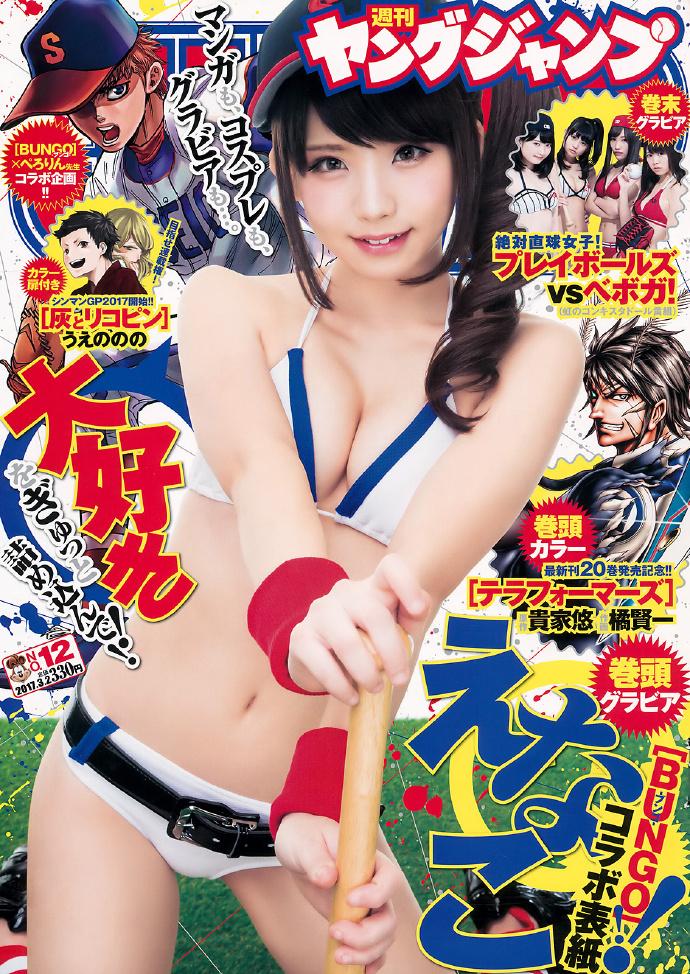 enako封面登场-Young Jump2017年12期