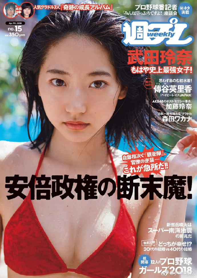 Weekly Playboy 2018年第十五期