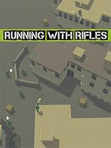 《小兵带步枪 Running with Rifles》中文版【版本日期20190116】