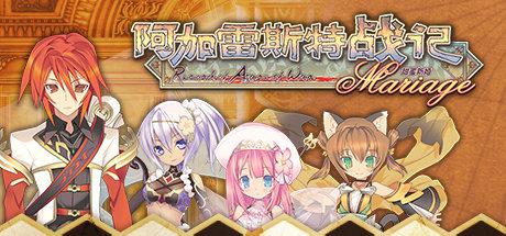 《阿加雷斯特战记甜蜜新婚 Record of Agarest War Mariage》中文版【版本日期20190222】