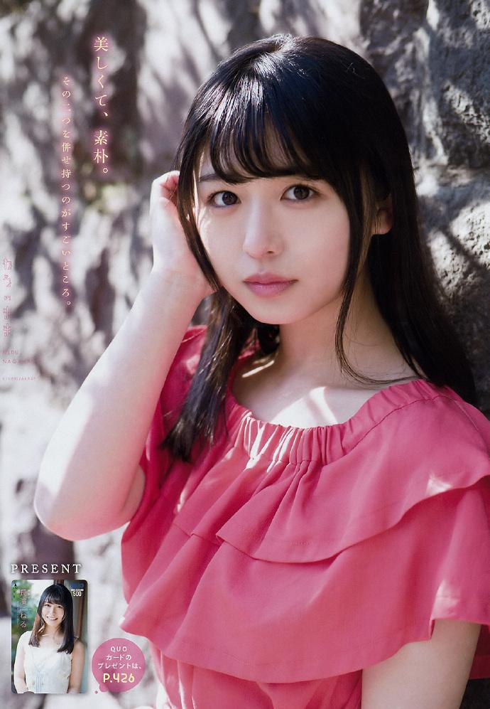 长滨ねる 长滨祢留 櫸坂46 Young Magazine