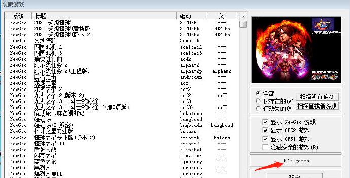 【PC】Winkawaks街机游戏模拟器[v1.63]附673个游戏