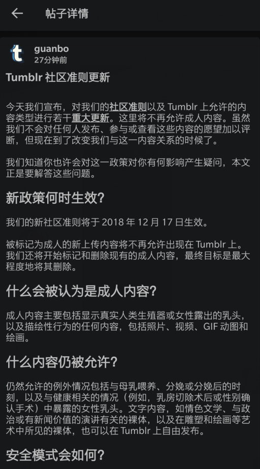 汤不热将禁止成年内容