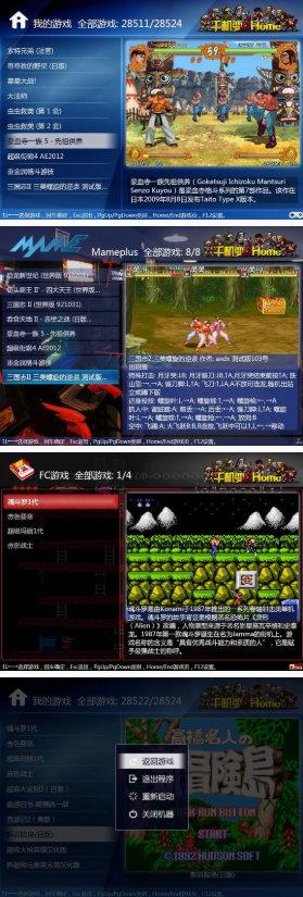 【PC】几万款街机合集月光宝盒千机变Home