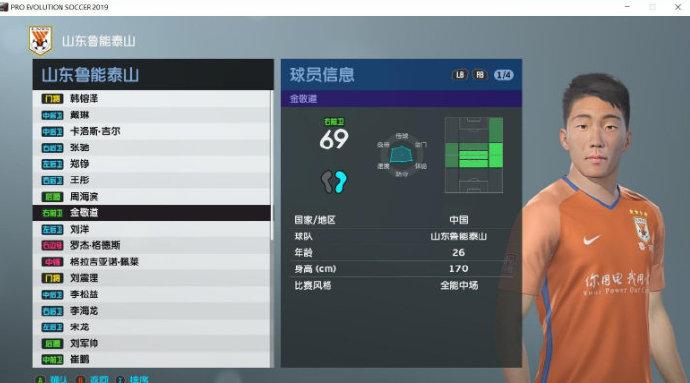 实况足球 2019PES2019-傻瓜式整合版v3中文版百度云迅雷下载