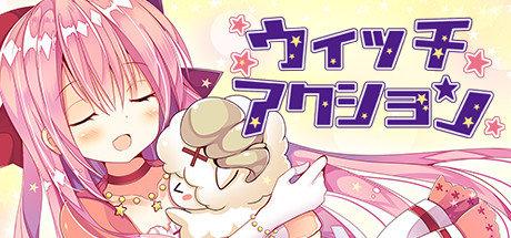 《女巫行动 WitchAction》中文版