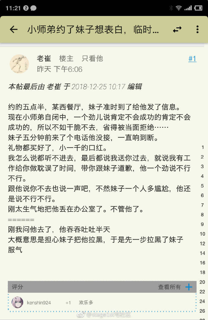 小师弟约了妹子想表白却又死活不去，求分析这是什么脑回路