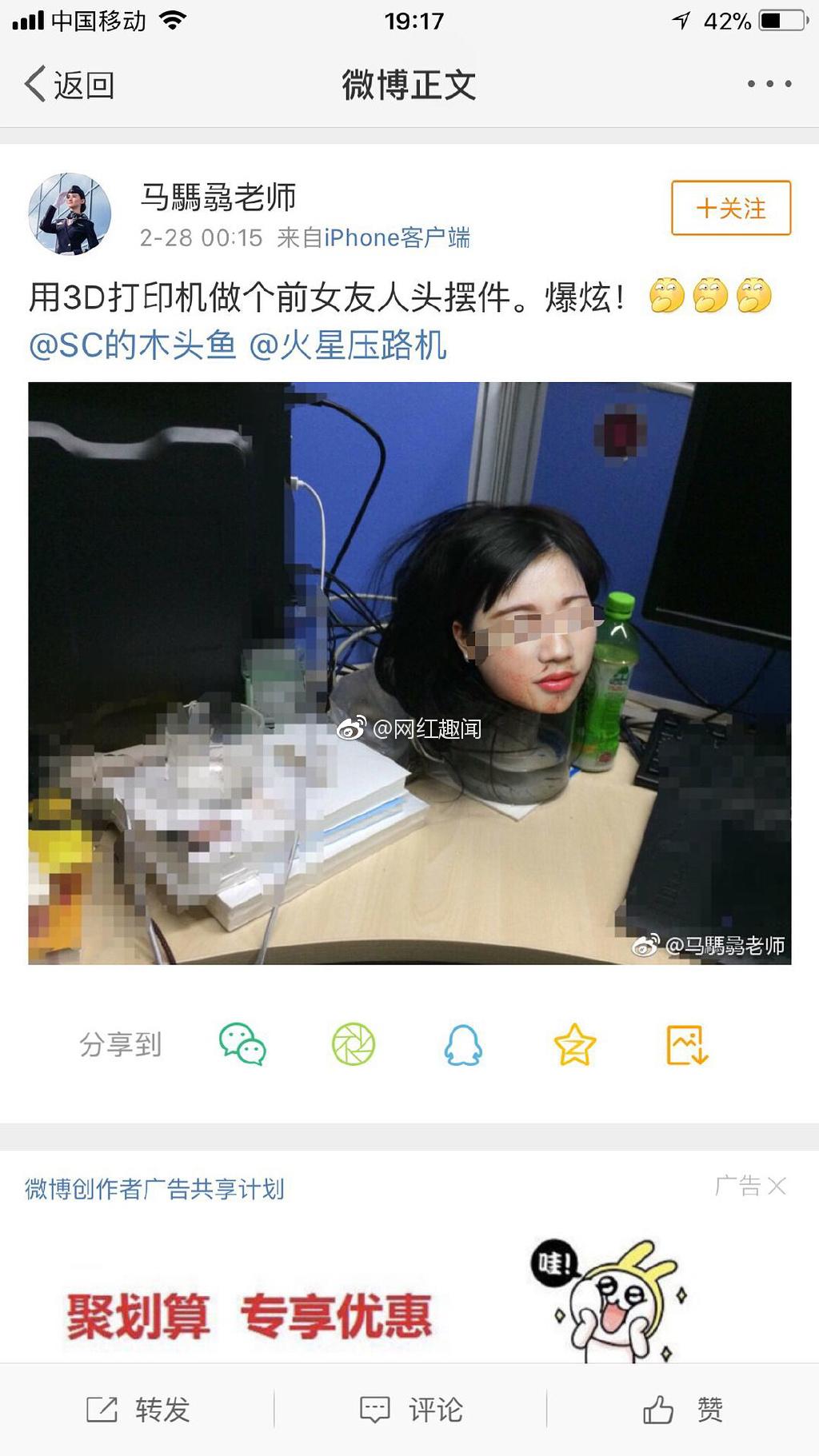 用3d打印机把自己前女友的头当成摆件