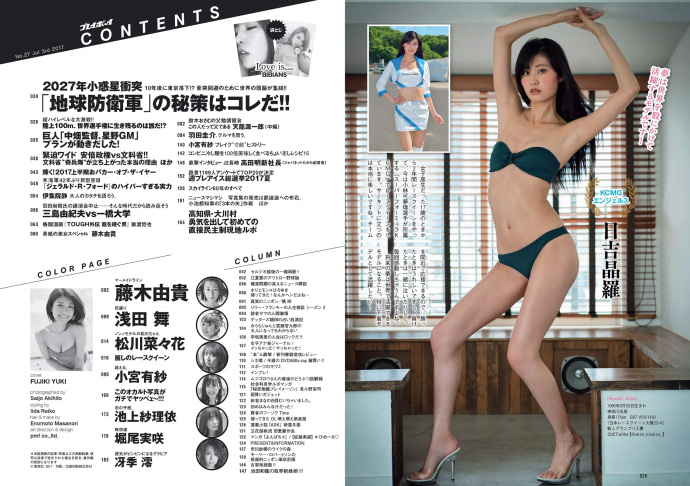 小宫有纱 藤木由贵 Weekly Playboy