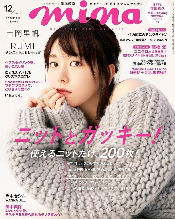 新垣结衣 | 《mina》2017年12月号