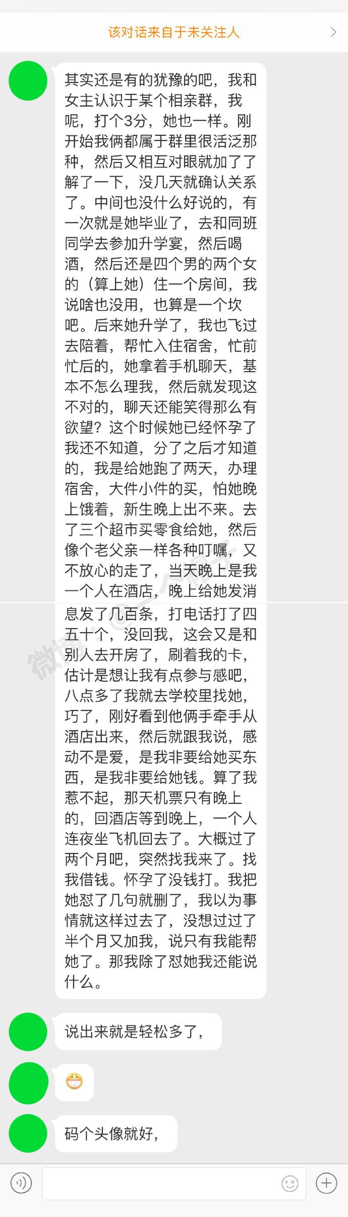 像个老父亲一样对她好，她却和男同学刷着我的卡，背着我开房