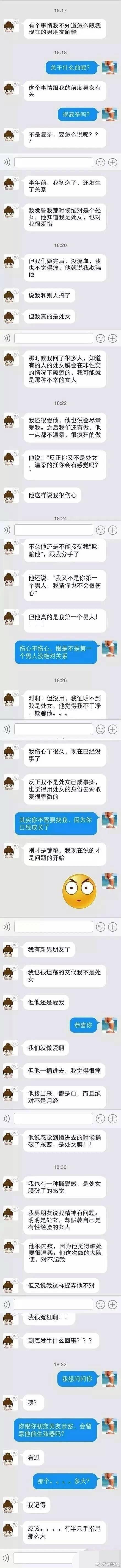 男朋友跟我做没流血，以为我不是处女，之后才发现...