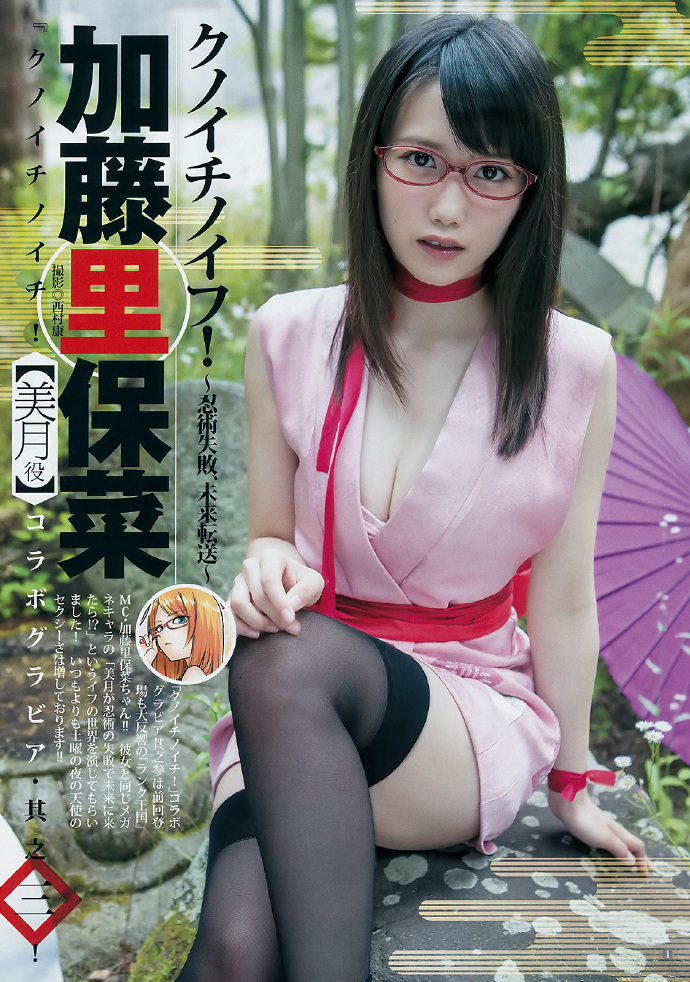 enako 小日向結衣 加藤里保菜 Young Jump